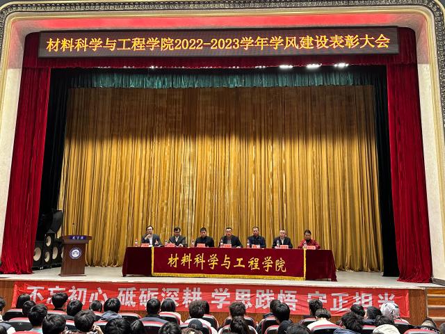 材料科学与工程学院